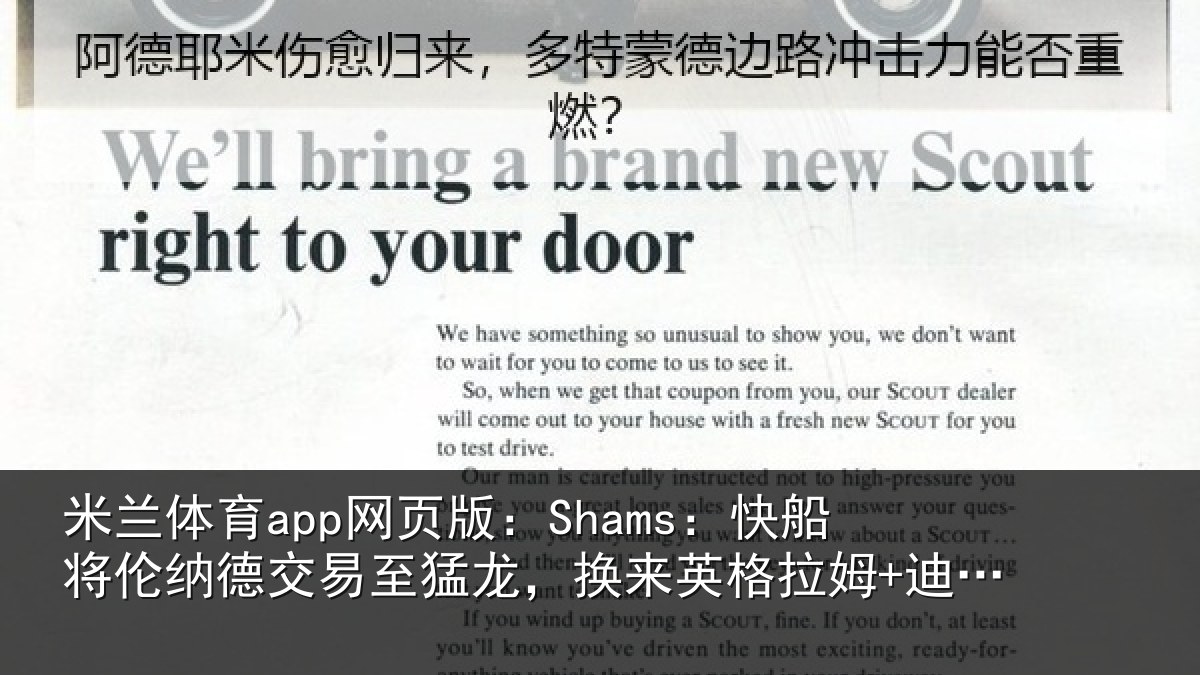 米兰体育app网页版:Shams:快船将伦相关情况来英格拉姆+迪克+2首轮等